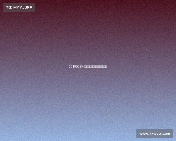 2019年CBN体育盛会巅峰对决荣耀时刻精彩无限